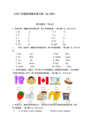 賢明小學(xué) 陸堯英 三年級(jí)下 期末復(fù)習(xí)卷