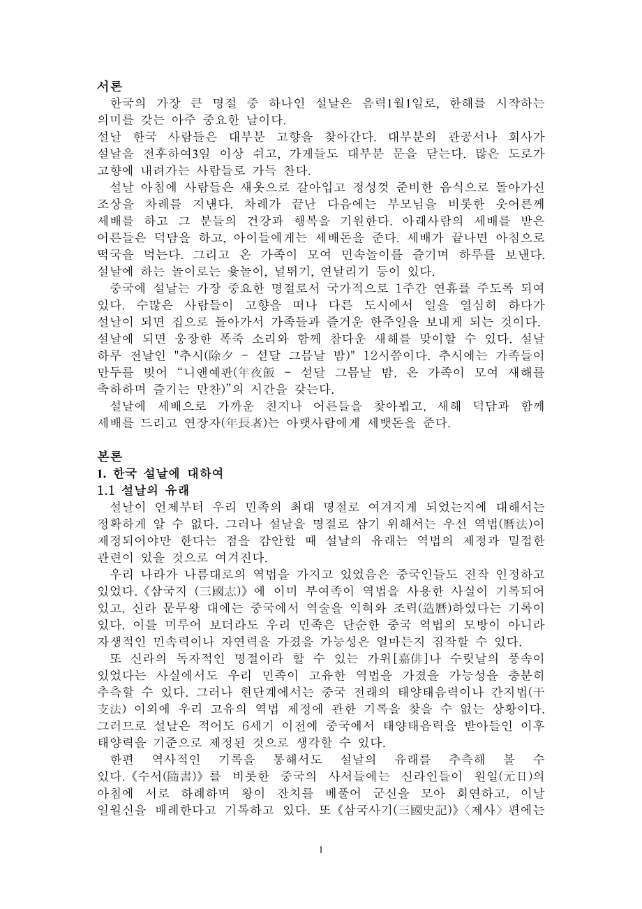 韩国节韩语毕业论文_第1页