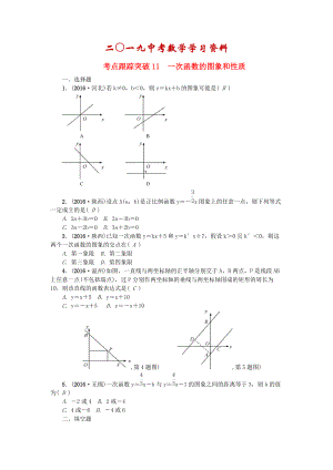 陜西地區(qū)中考數(shù)學(xué)第3章 函數(shù)及其圖象 跟蹤突破11 一次函數(shù)的圖象和性質(zhì)試題