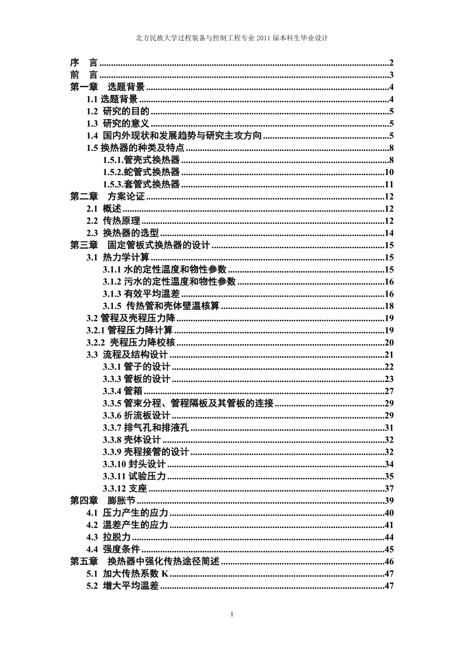 毕业设计[共51页]_第1页