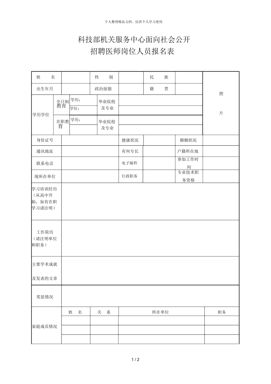 科技部機關服務中心面向社會公開_第1頁