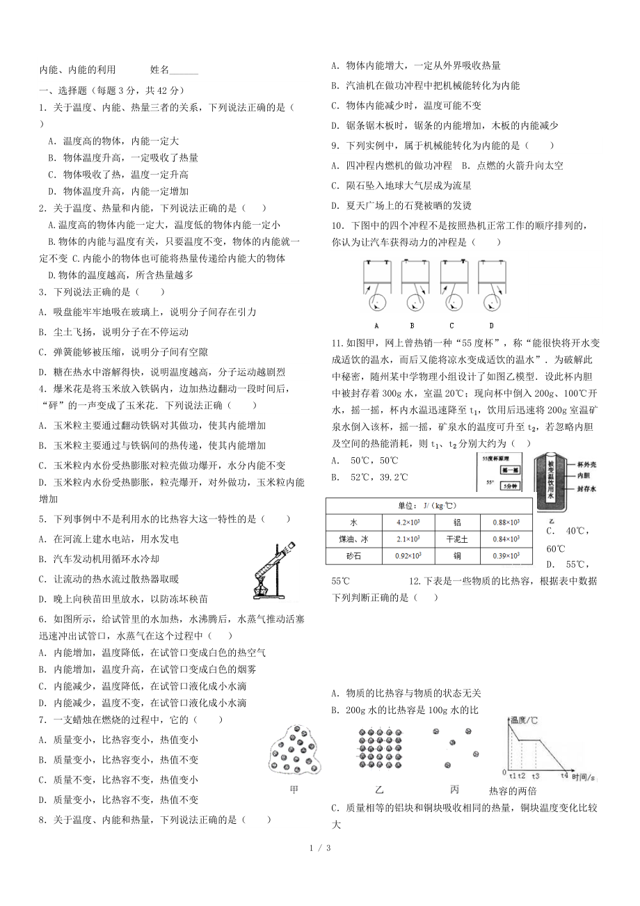 內(nèi)能和內(nèi)能的利用練習(xí)題_第1頁(yè)