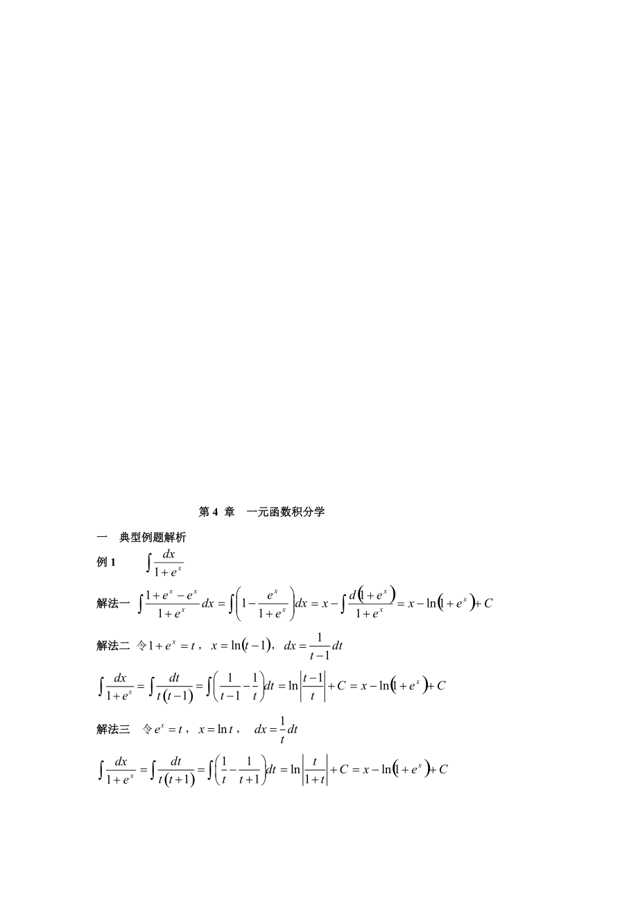 第4 章一元函数积分学_第1页