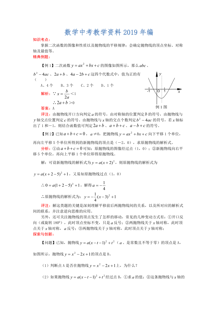 中考数学考前训练：一次函数1专题测试及答案_第1页