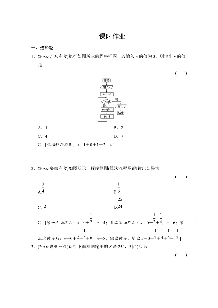 高三人教版數(shù)學 理一輪復習課時作業(yè) 第九章 統(tǒng)計、統(tǒng)計案例、算法初步 第四節(jié)_第1頁