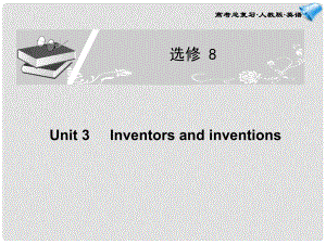 高考英語一輪復(fù)習(xí)配套課件 Unit 3Inventors and inventions 新人教版選修8