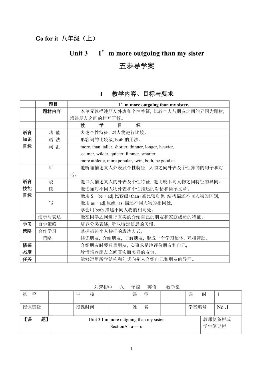 楊玉歡四川省英語工作坊13組人教版八上八上Unit3導(dǎo)學(xué)案_第1頁