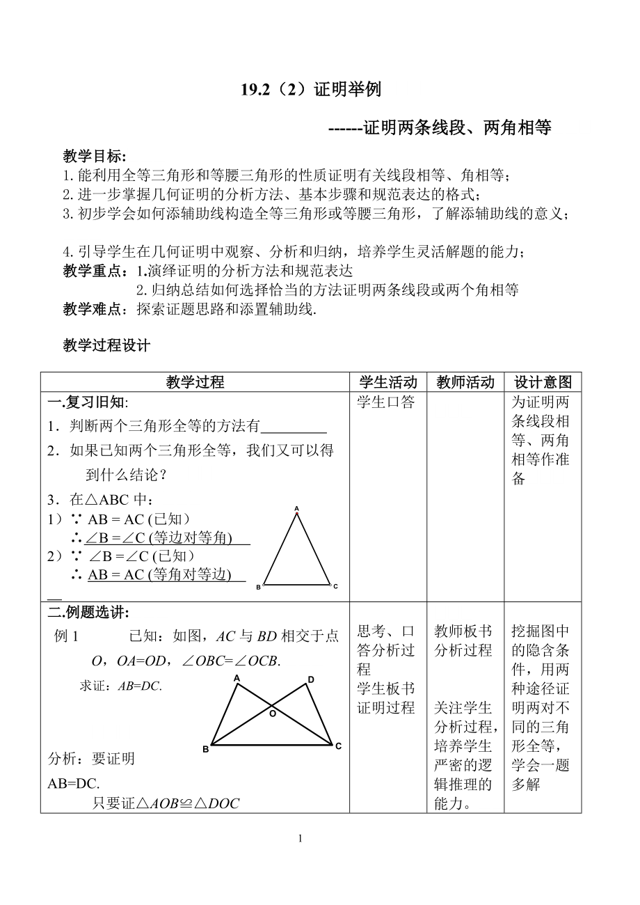 19.2证明举例_第1页