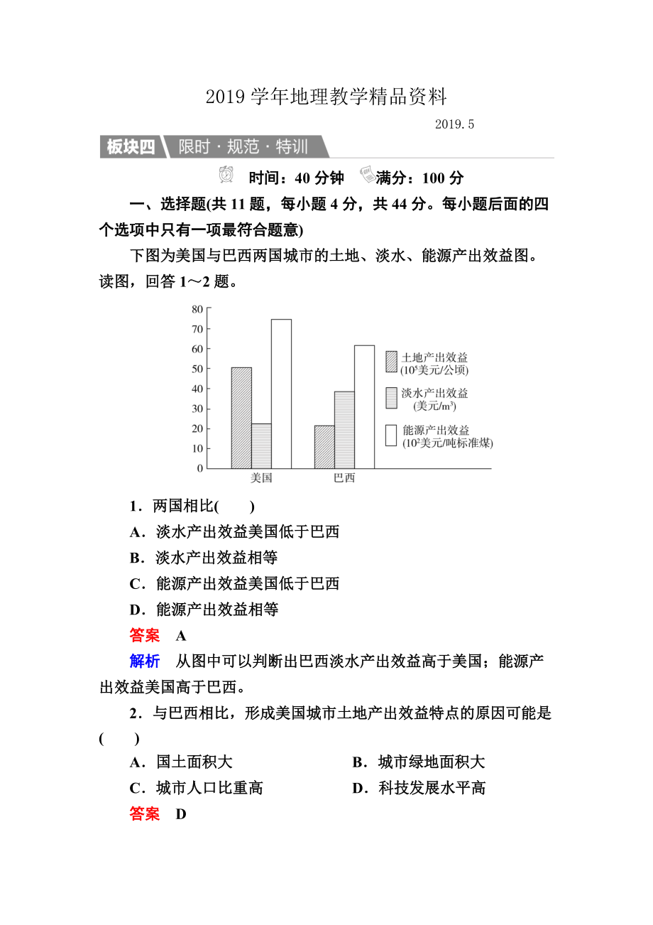 【金版教程】地理一輪規(guī)范特訓(xùn)：413 世界地理分區(qū)二 Word版含解析_第1頁(yè)