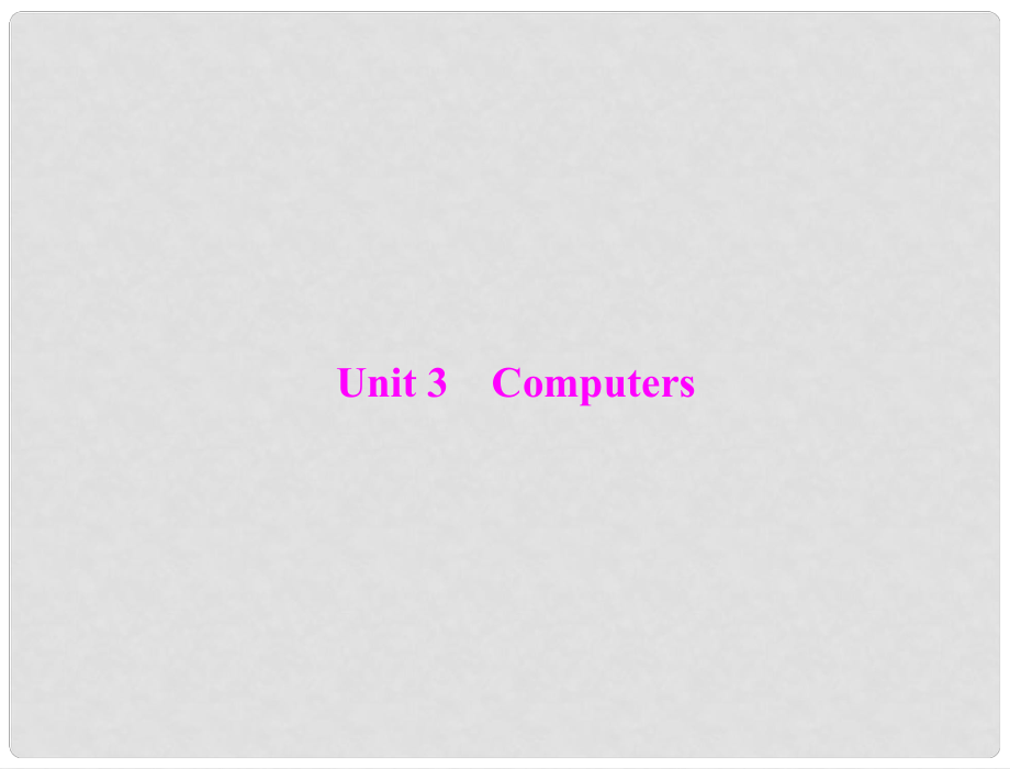 高考英語第一輪 基礎(chǔ)知識梳理復(fù)習(xí)Unit3 Computers課件 新人教版必修2_第1頁