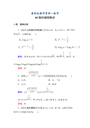 【最新版】高考数学理一轮限时规范特训 64