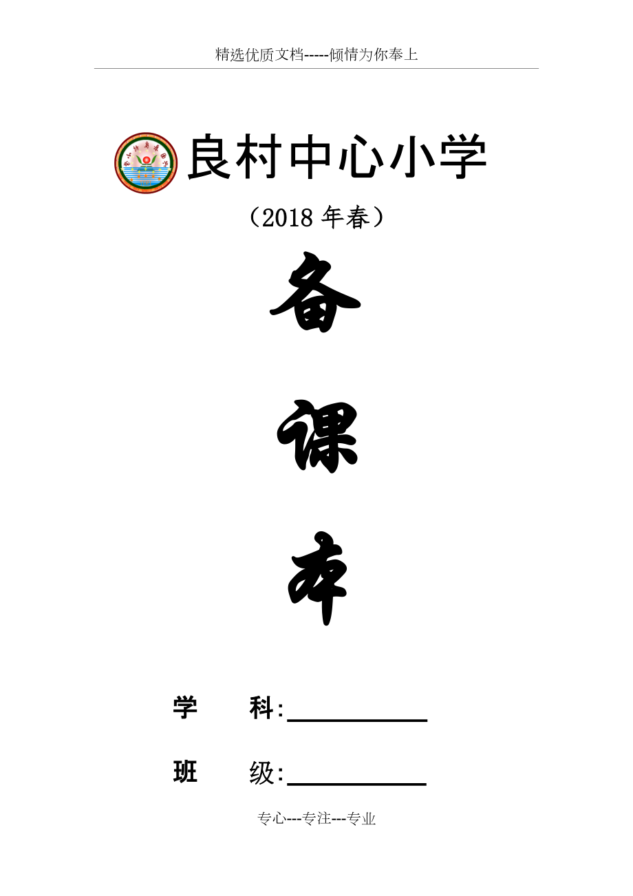 备课本封面(共9页)