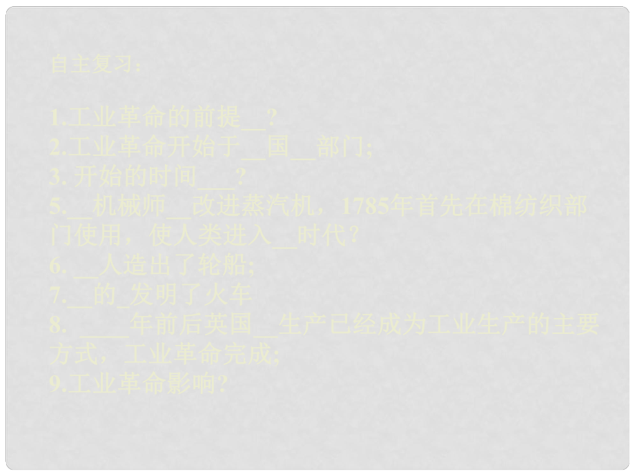 山東省淄博市九年級(jí)歷史上冊(cè) 人類(lèi)邁入電氣時(shí)代課件 新人教版_第1頁(yè)