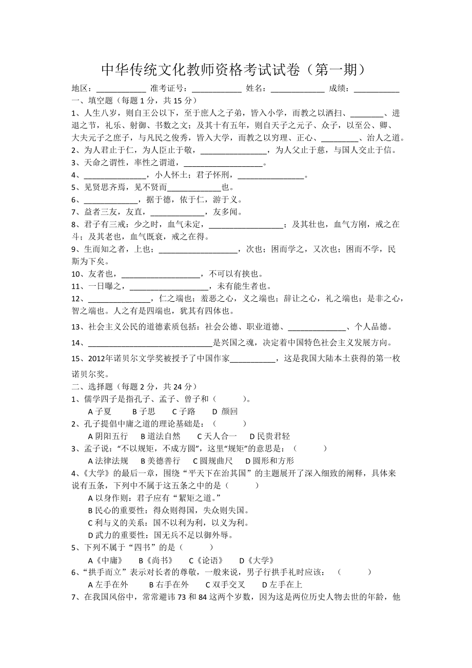 中华传统文化教师资格考试及答案_第1页