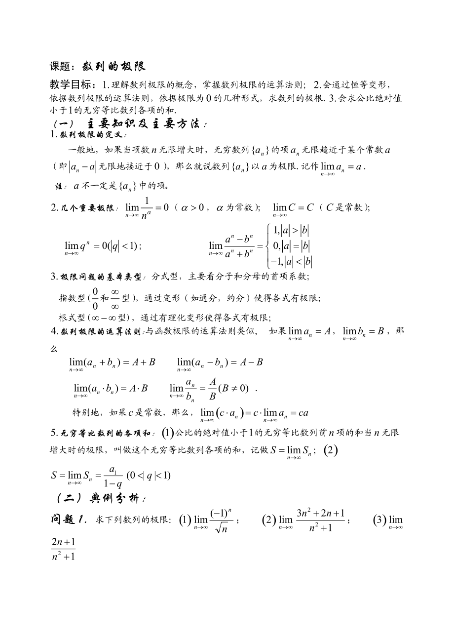 第77課時數(shù)列的極限92032_第1頁