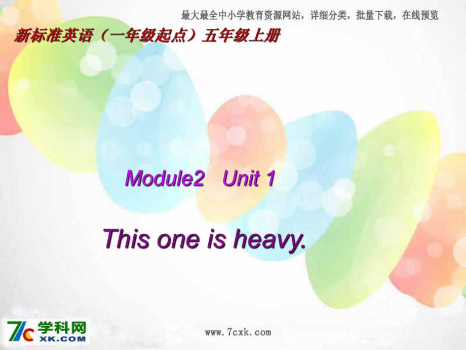 外研版小學(xué)英語外研版（一起）五上Module 2《Unit 1 This one is heavy》ppt課件3_第1頁