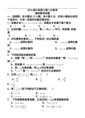 广东省“六校联盟”高三第二次联考理科数学试题及答案