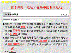 高考物理二輪復(fù)習(xí)專題突破 專題三 第2課時 電場和磁場中的曲線運動課件 新人教版