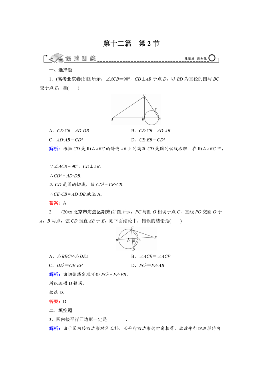 高三數(shù)學(xué) 復(fù)習(xí) 第12篇 第2節(jié) 直線(xiàn)與圓的位置關(guān)系_第1頁(yè)