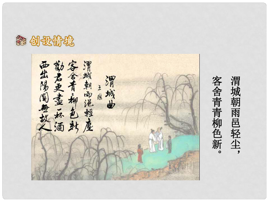 寧夏石嘴市九年級(jí)語(yǔ)文上冊(cè) 雨說(shuō)課件_第1頁(yè)