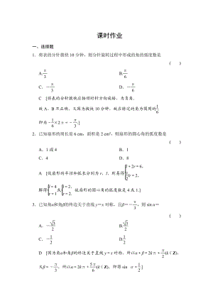 高三人教版數(shù)學(xué) 理一輪復(fù)習(xí)課時作業(yè)：第3章 第1節(jié) 任意角和弧度制及任意角的三角函數(shù)