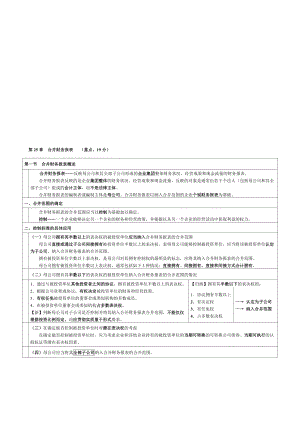 第25章合并財(cái)務(wù)報(bào)表