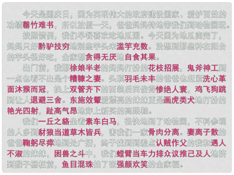 四川省內江市鐵路中學高中語文《成語中華文化的微縮景觀》課件 新人教版必修2_第1頁