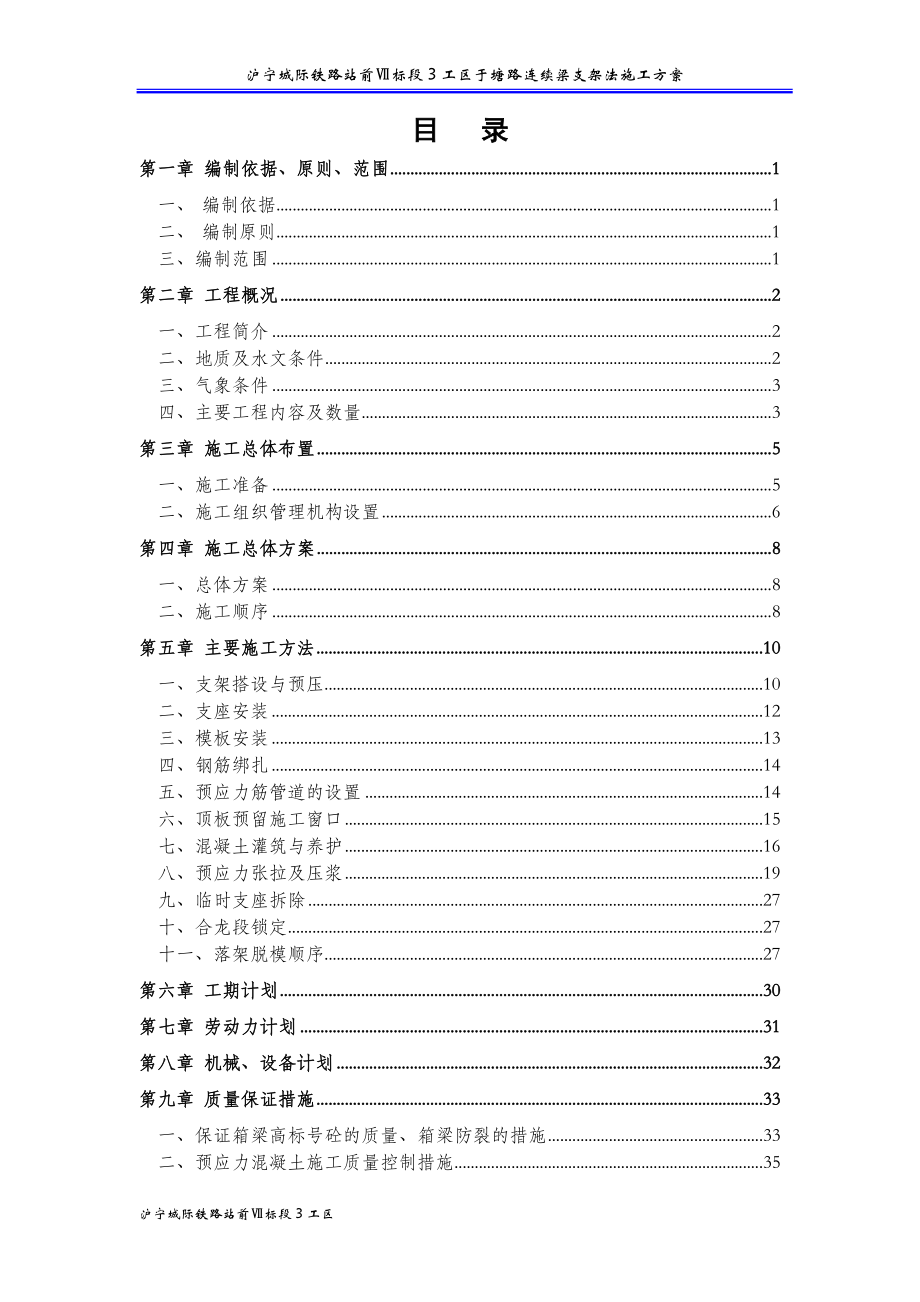 于塘路连续梁支架法施工方案_第1页