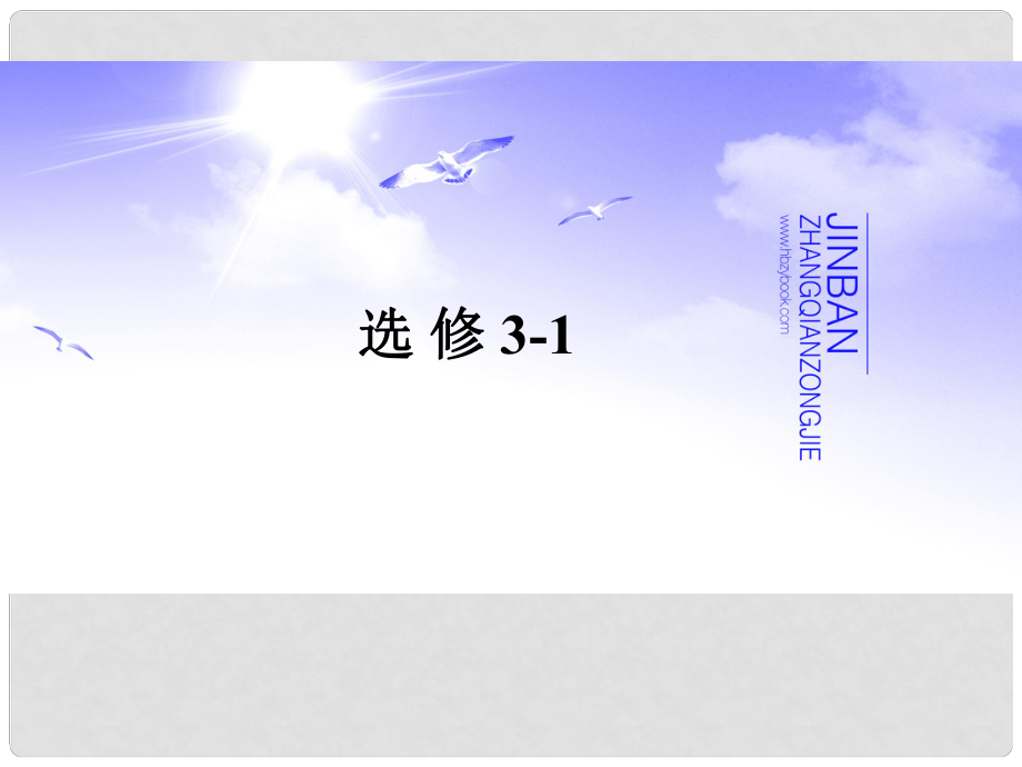 高考物理一輪復(fù)習(xí)基礎(chǔ)知識梳理 磁場1課件_第1頁