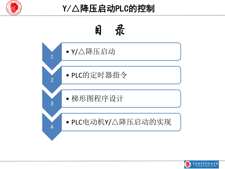 西門子S7-200星三角降壓?jiǎn)?dòng)的PLC控制_第1頁