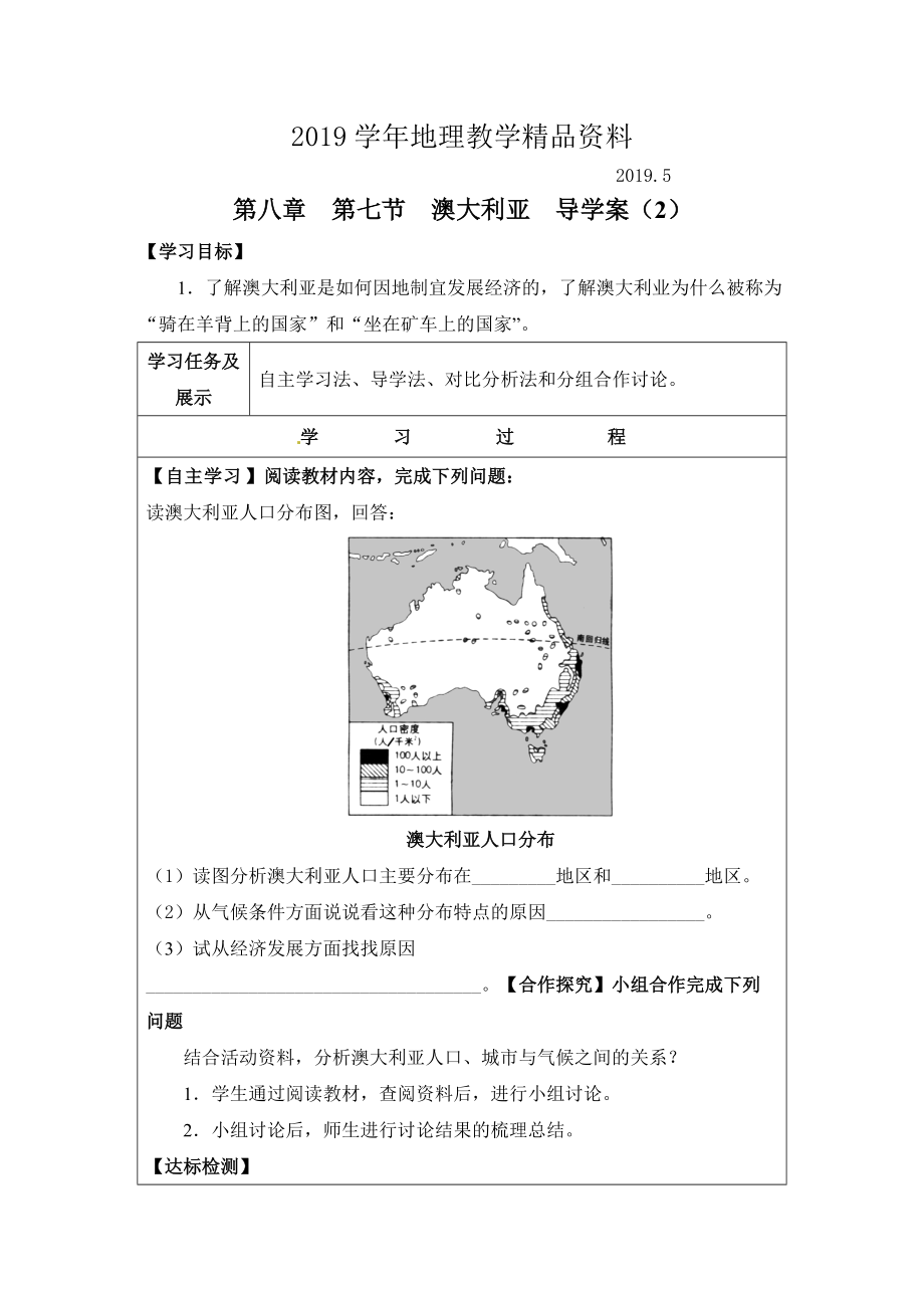 七年级下册地理 第七节澳大利亚导学案2_第1页