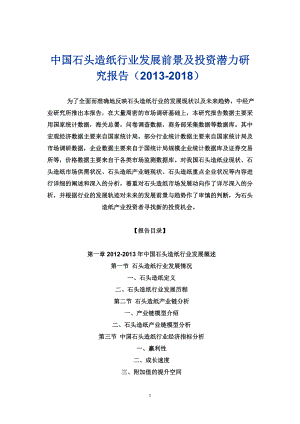 中国石头造纸行业发展前景及投资潜力研究报告()