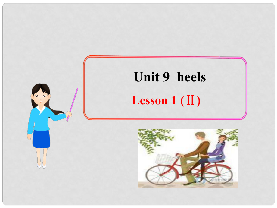 山東省莘縣高一英語(yǔ)上學(xué)期 Unit9 Lesson 1 (Ⅱ)課件 北師大版_第1頁(yè)