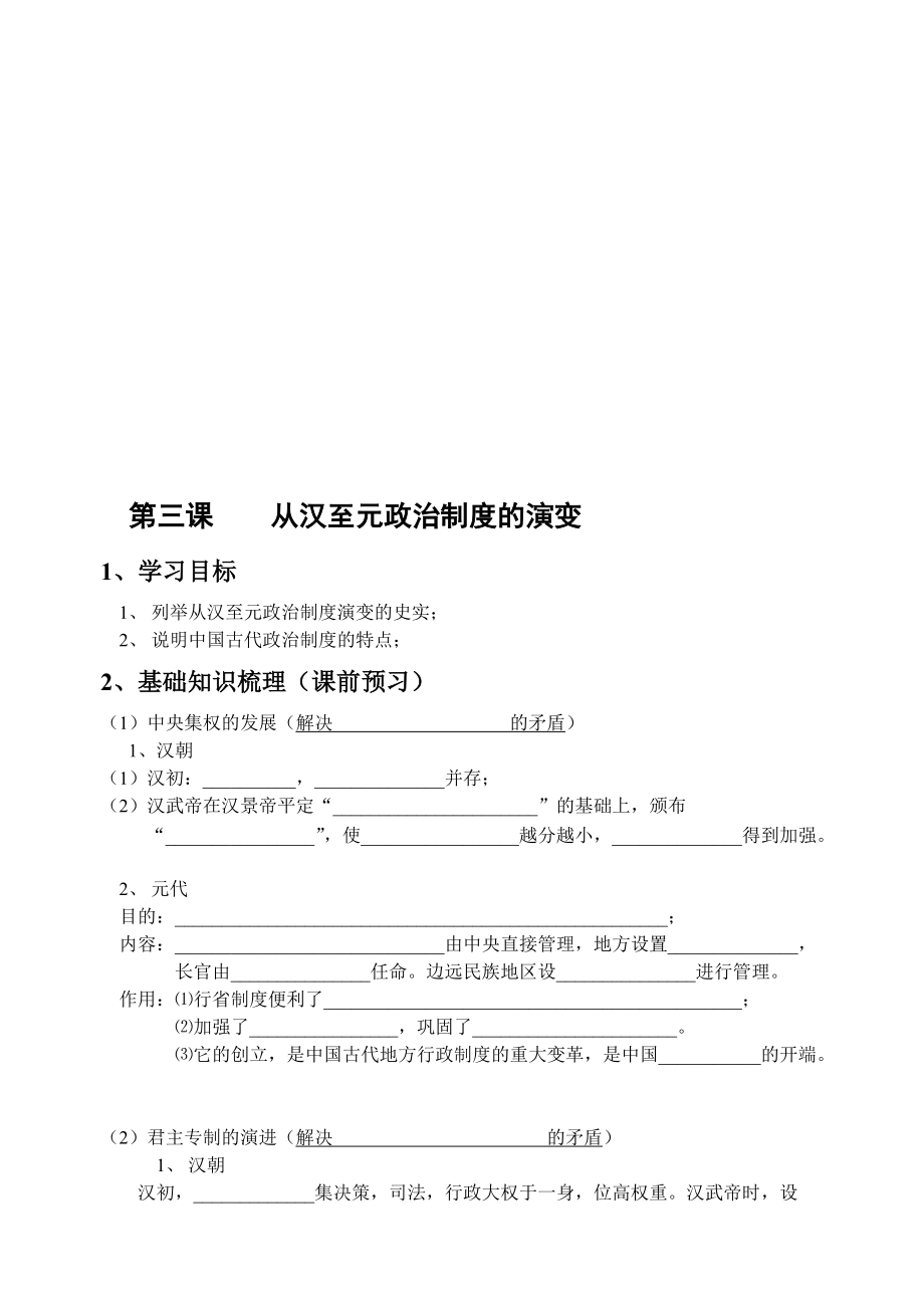 第三课从汉至元政治制度的演变_第1页