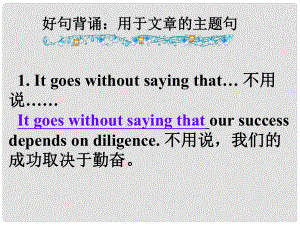 高考英語(yǔ)第一輪復(fù)習(xí)之寫作技能提升 好句背誦 用于文章的主題句課件