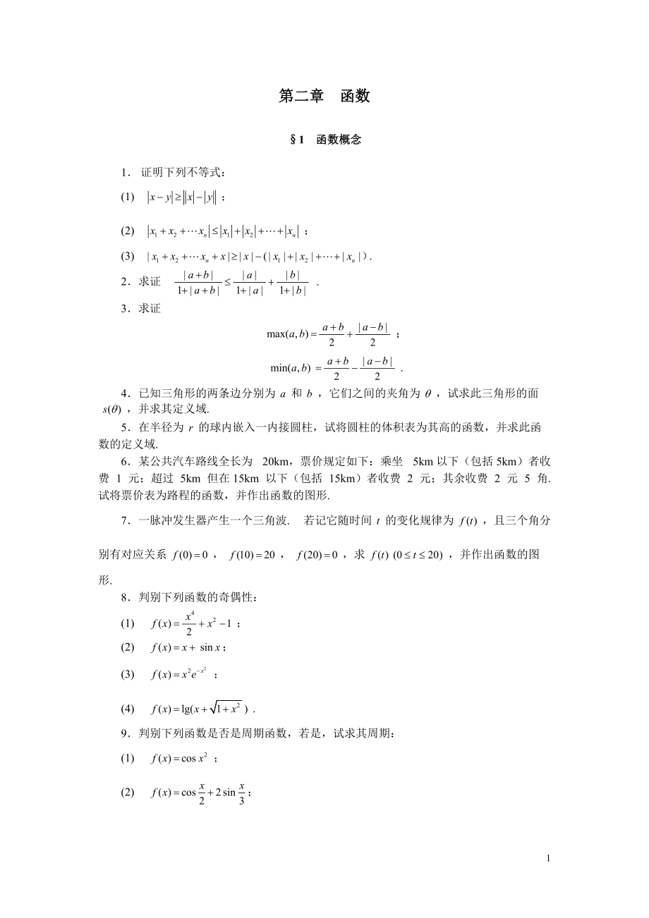 数学分析试题_第1页