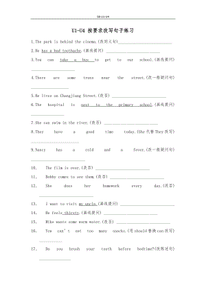 [牛津中小學英語網(wǎng)]5BU1-U4按要求改寫句子（50題）