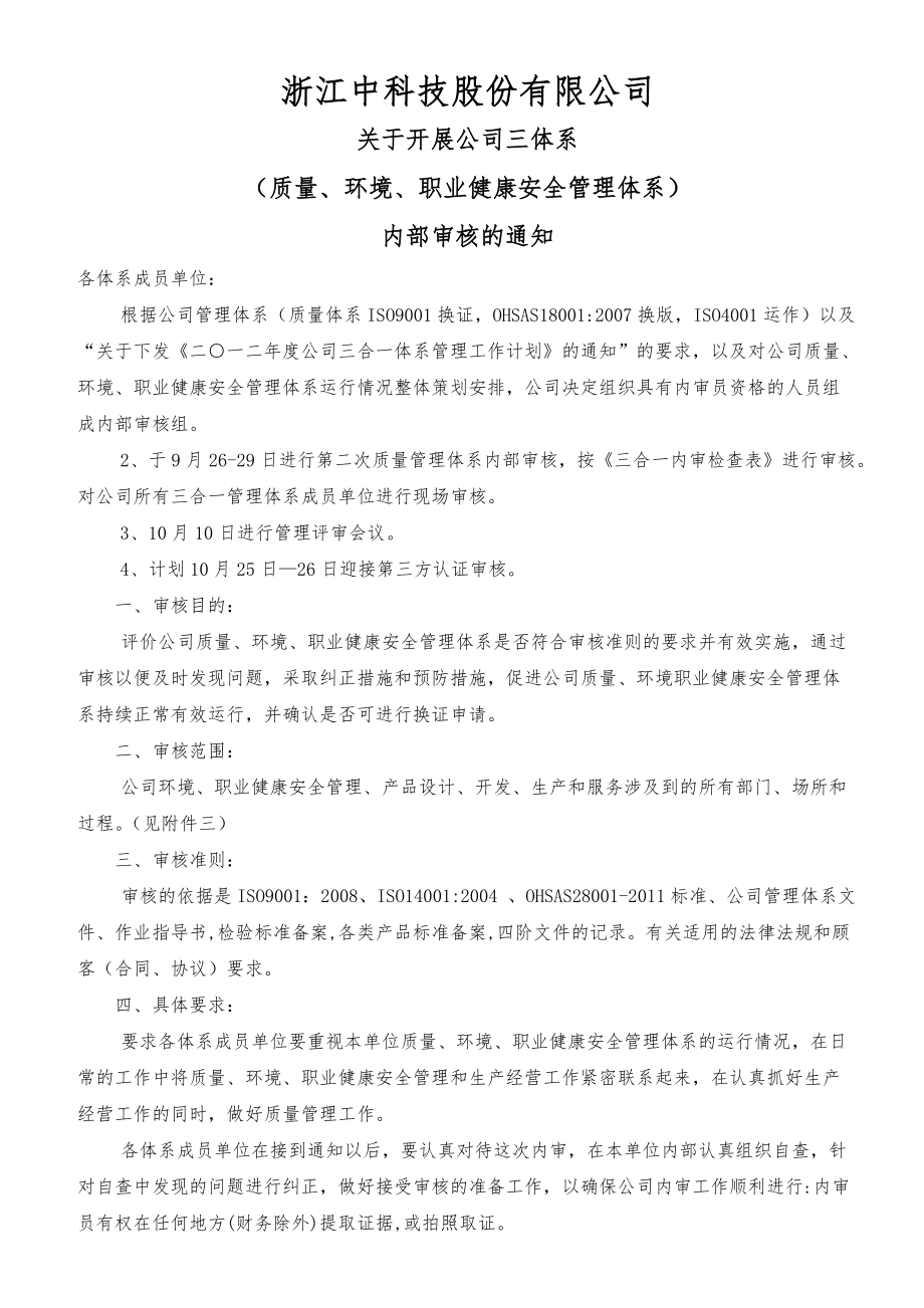 中坚三合一体系内审计划2_第1页