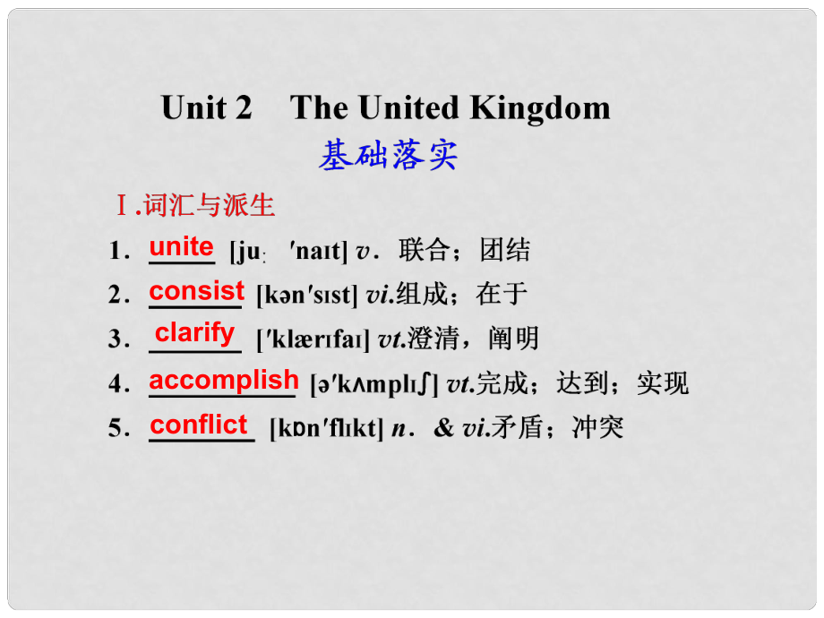 高考英語大一輪復(fù)習(xí) Book5 Unit 2The United Kingdom課件 新人教版_第1頁