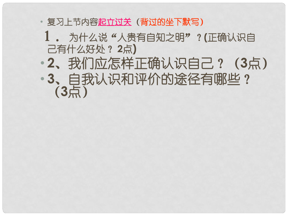 山東省濱州市鄒平實驗中學(xué)七年級政治上冊《學(xué)習(xí)—成才的階梯》課件 人教新課標(biāo)版_第1頁