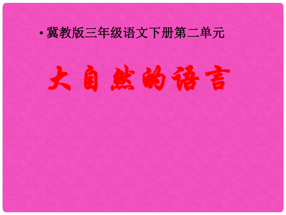 三年級(jí)語文下冊(cè) 大自然的語言１課件 冀教版_第1頁