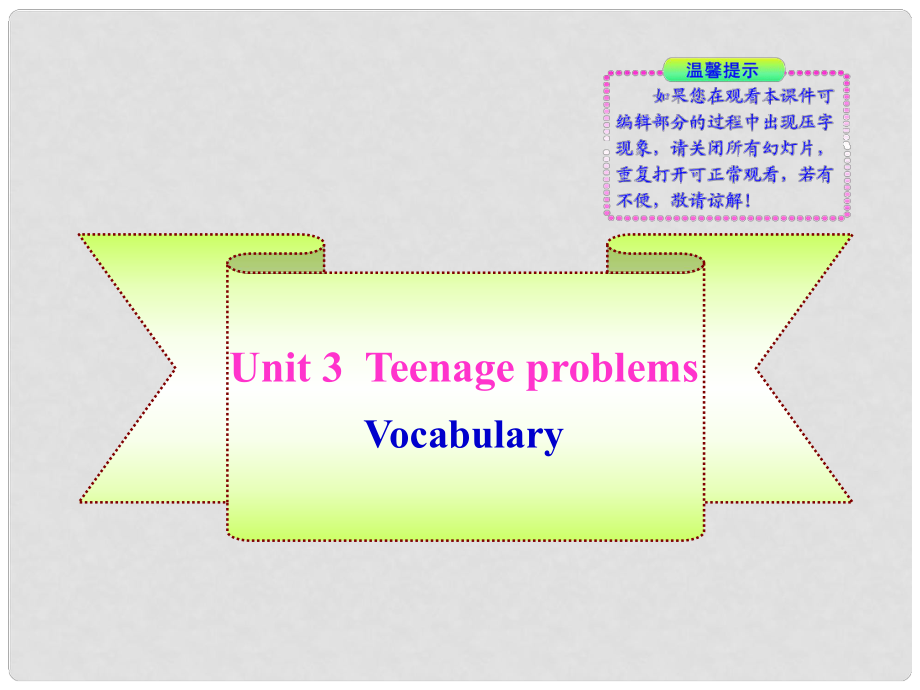 九年級(jí)英語上冊(cè)《Unit 3 Teenage problems》Vocabulary同步授課課件 牛津譯林版_第1頁(yè)