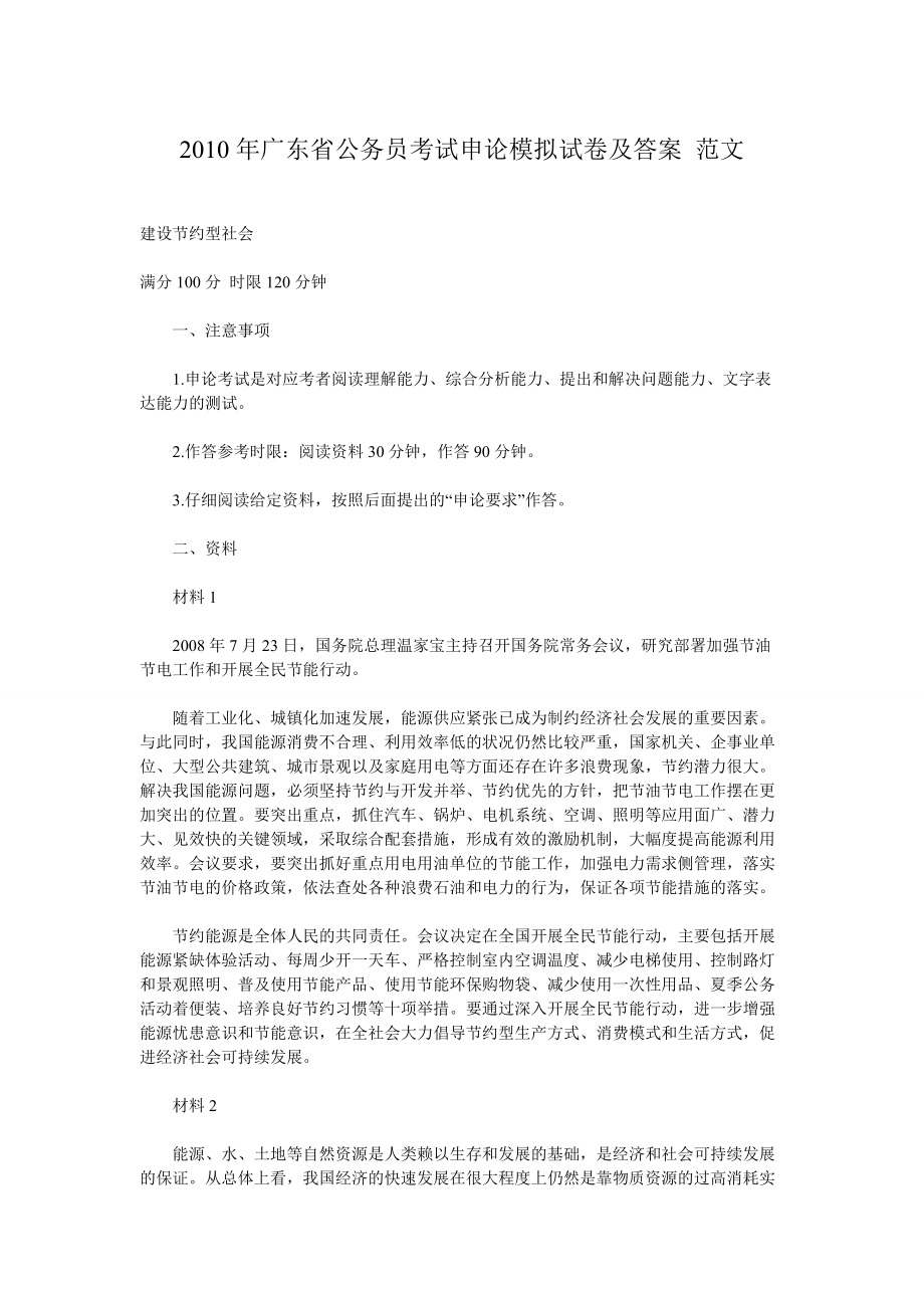 广东省考申论模拟试卷及答案范文_第1页