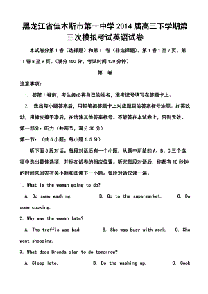 黑龙江省佳木斯市第一中学高三下学期第三次模拟考试英语试题及答案