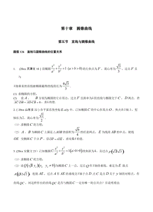 高三數(shù)學 復習 第十章第5節(jié) 直線與圓錐曲線