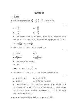 高三人教版數(shù)學(xué) 理一輪復(fù)習(xí)課時(shí)作業(yè) 第五章 數(shù)列 第一節(jié)