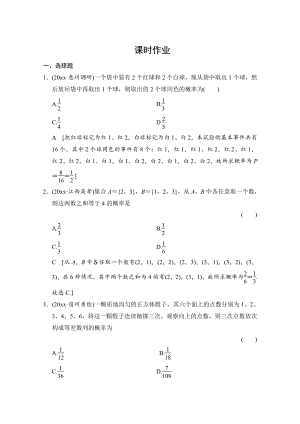 高三人教版數(shù)學(xué) 理一輪復(fù)習(xí)課時(shí)作業(yè) 第十章 三角函數(shù)、計(jì)數(shù)原理、概率、隨機(jī)變量及其分布 第五節(jié)