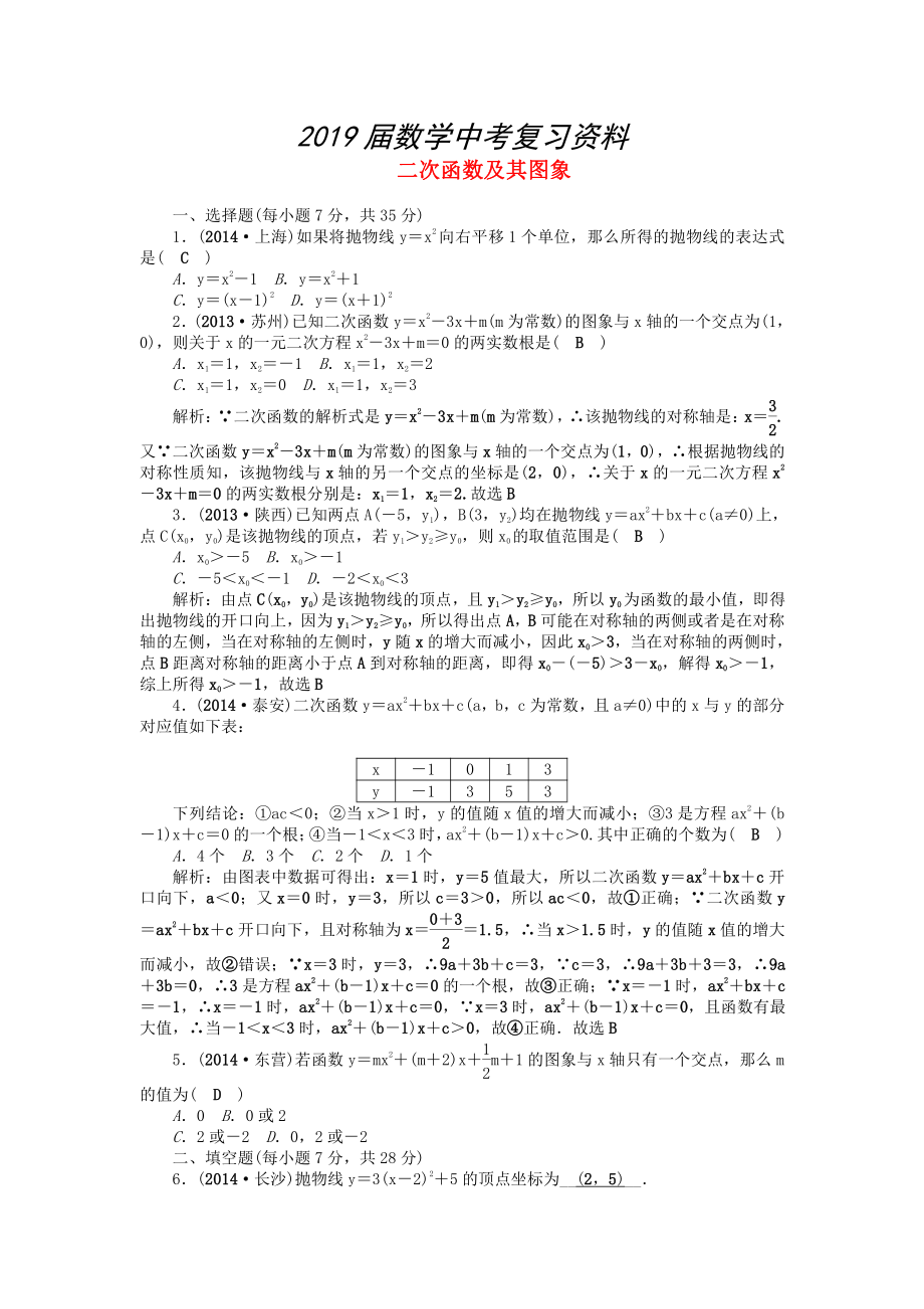 中考数学总复习考点突破第13讲二次函数及其图象含答案_第1页