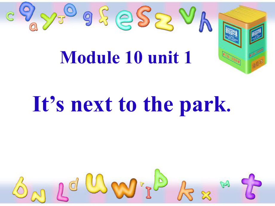 外研版（一起）二下Module 10《Unit 1 It’s next to the park》ppt课件2_第1页