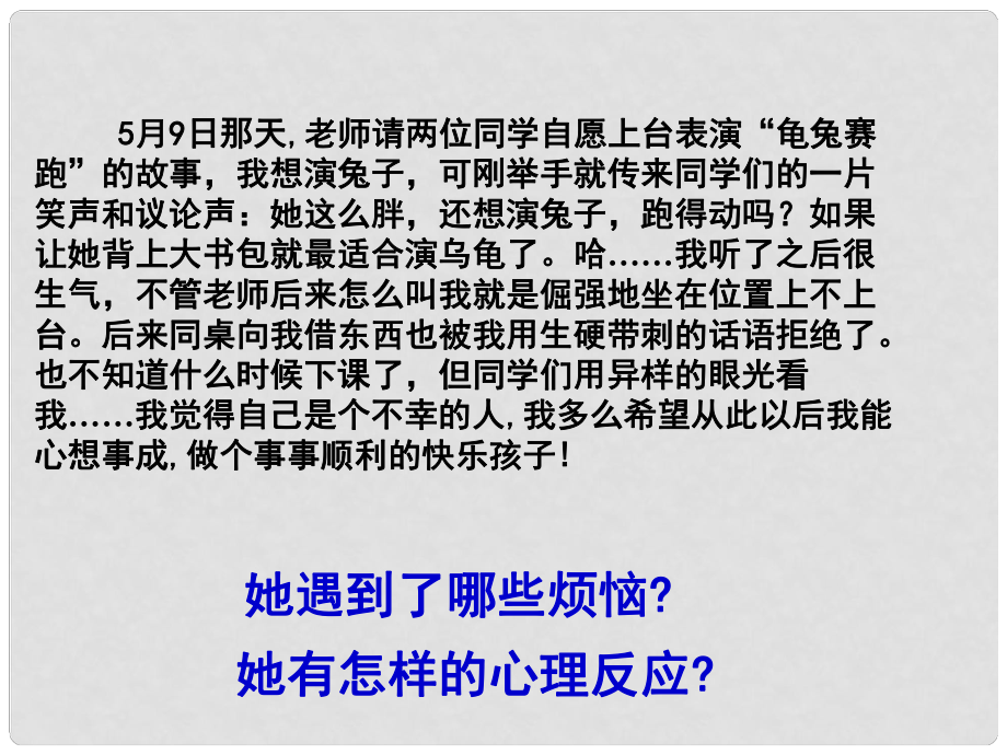 廣東省珠海九中七年級(jí)思想品德 人生難免有挫折課件 人教新課標(biāo)版_第1頁(yè)